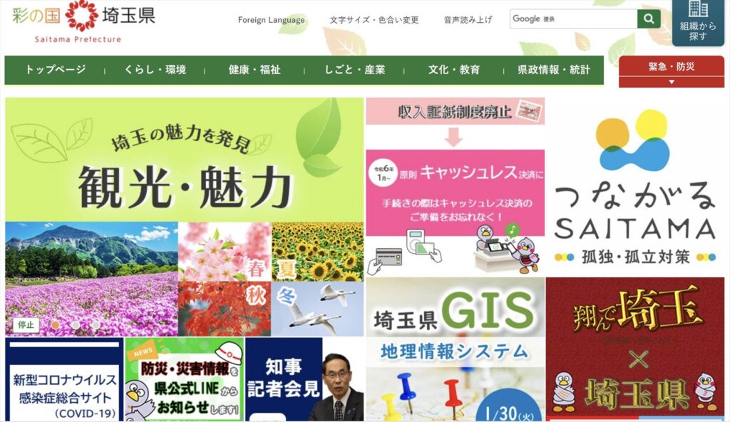 自治体/市町村で防犯カメラの補助金制度がない時は「埼玉県庁」のホームページを確認